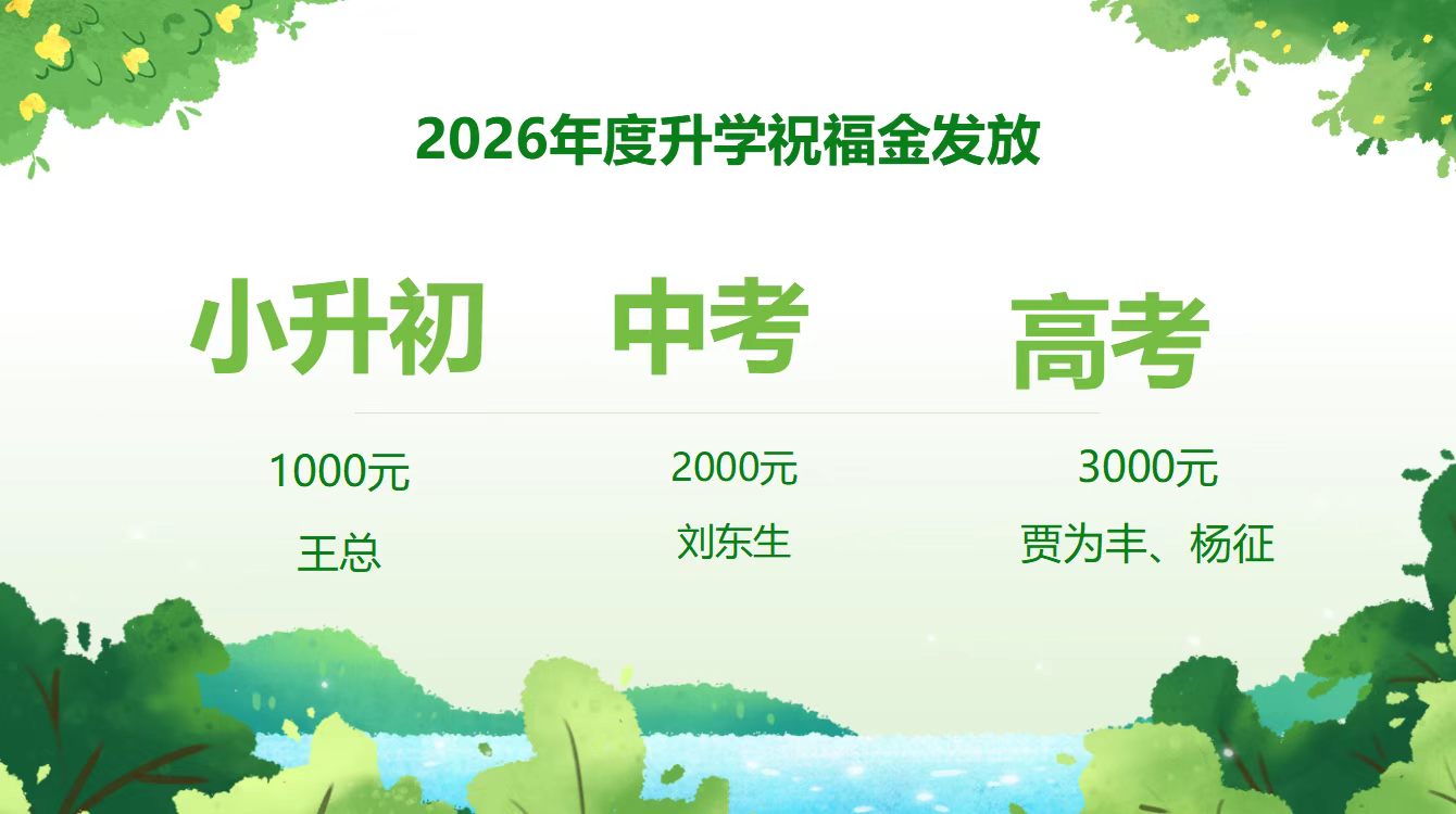 以福利传递温情，为学子送上美好祝愿